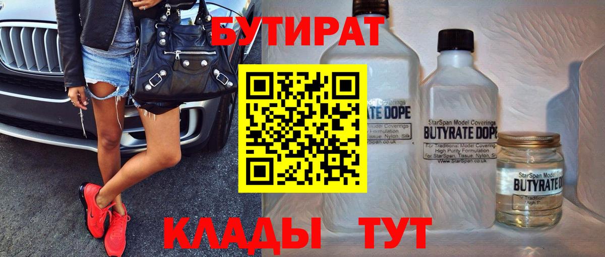 Магадан  Бутират бутандиол  Вход с VPN 