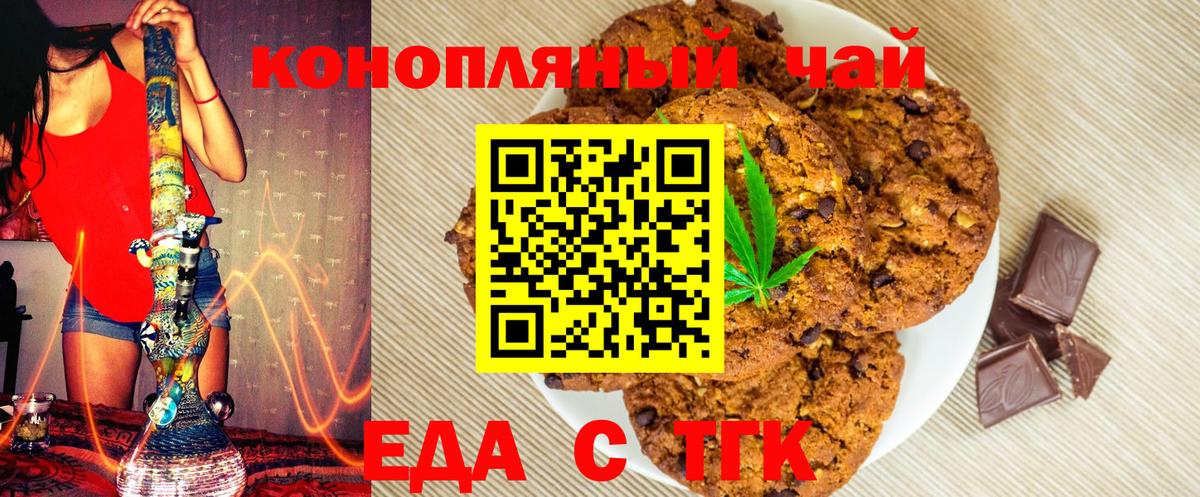 Печенье с ТГК марихуана  Вход с VPN  Магадан 