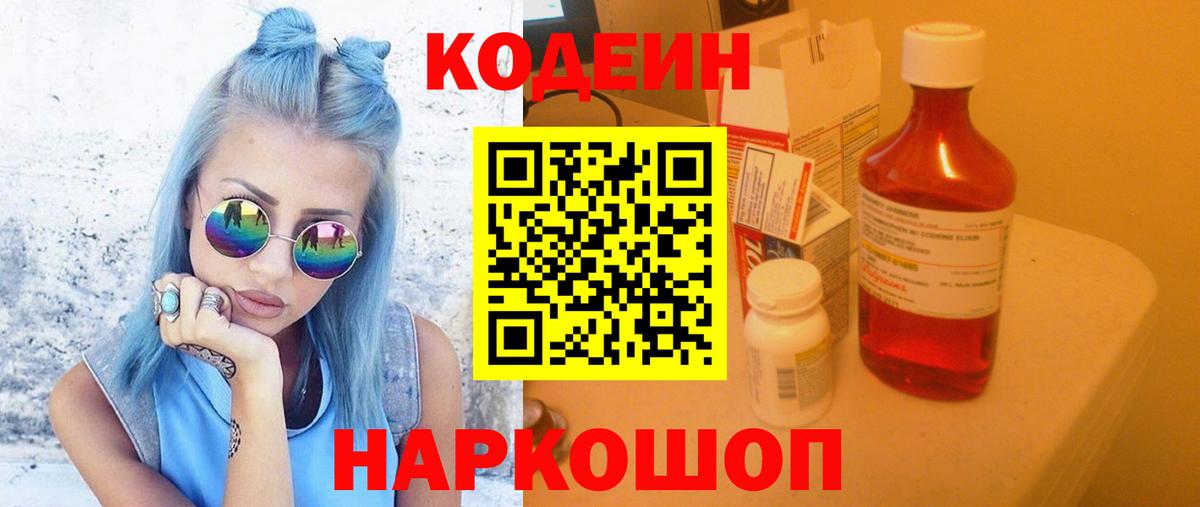Кодеиновый сироп Lean Purple Drank  Вход с VPN  Кодеин Purple Drank  Магадан 