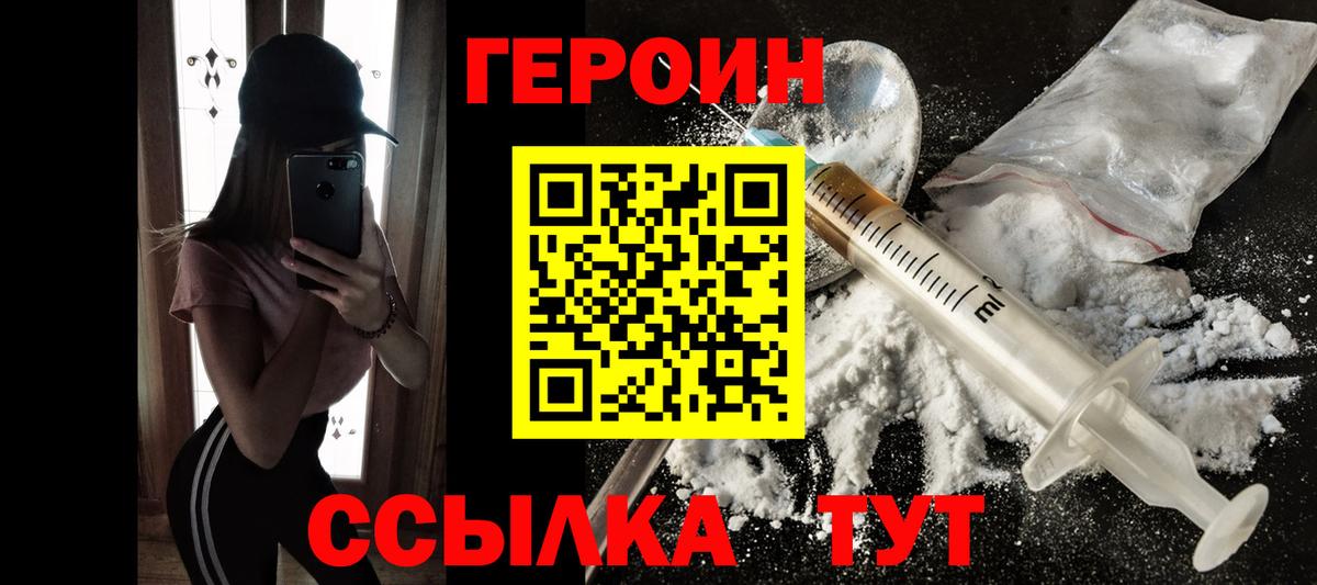 ГЕРОИН хмурый Магадан