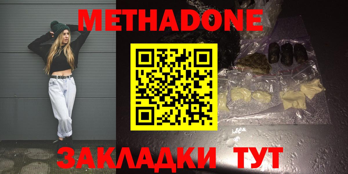 Магадан  МЕТАДОН VHQ  МЕТАДОН мёд  Вход с VPN 